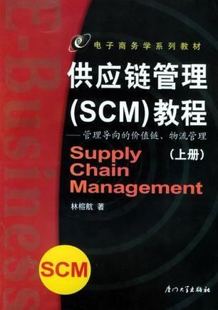 供應鏈管理服務 現代商業的核心驅動力